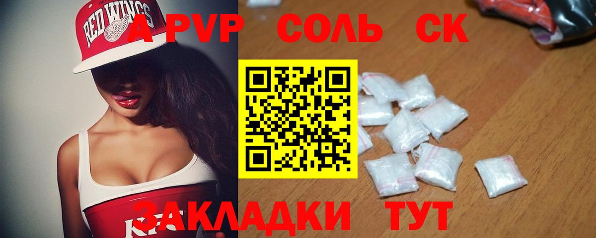 A-PVP Соль Симферополь