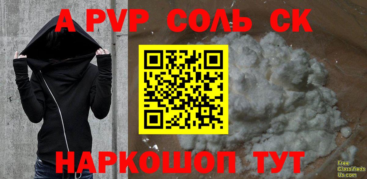 А ПВП крисы CK  A PVP  где можно купить наркотик  Вход с VPN  Симферополь  A PVP Crystall  A PVP СК 
