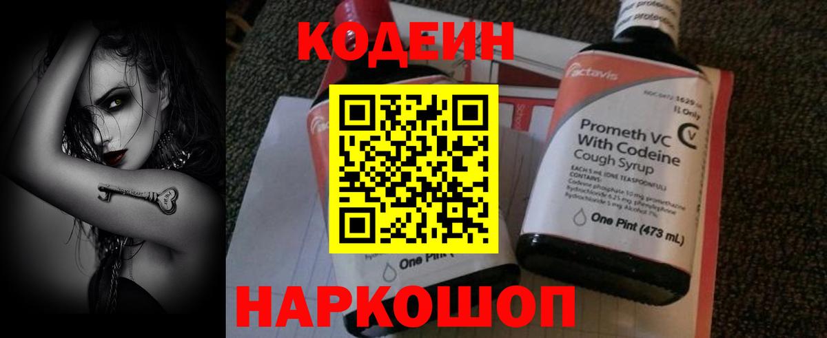Симферополь  Codein напиток Lean (лин)  Кодеиновый сироп Lean напиток Lean (лин)  Вход с VPN 