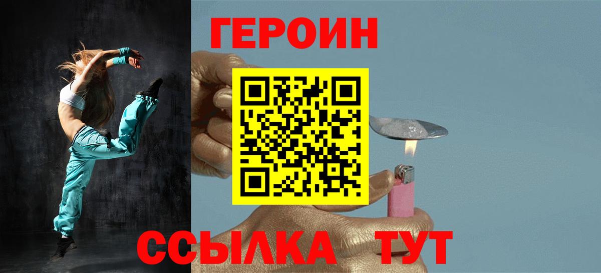 ГЕРОИН герыч Симферополь