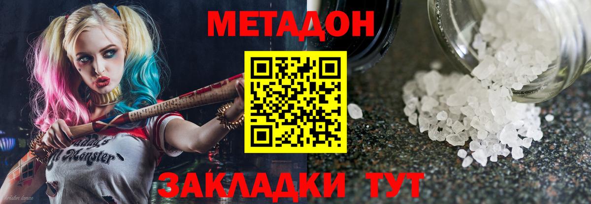 Метадон VHQ  Вход с VPN  Симферополь 
