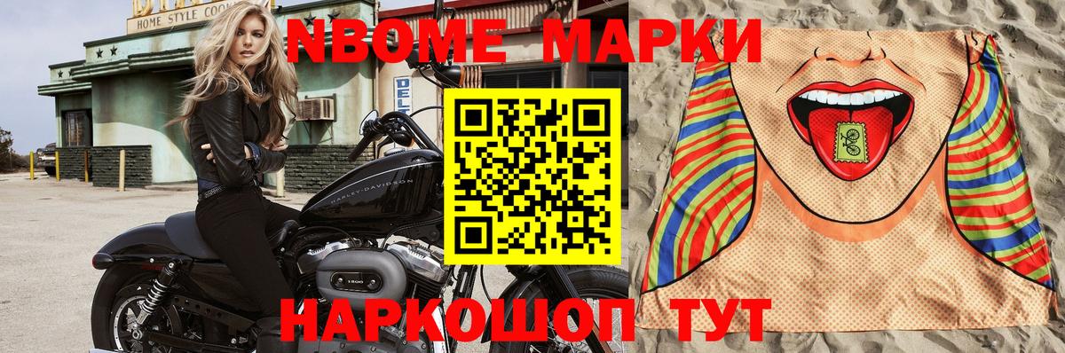 Марки 25I-NBOMe 1,5мг Симферополь