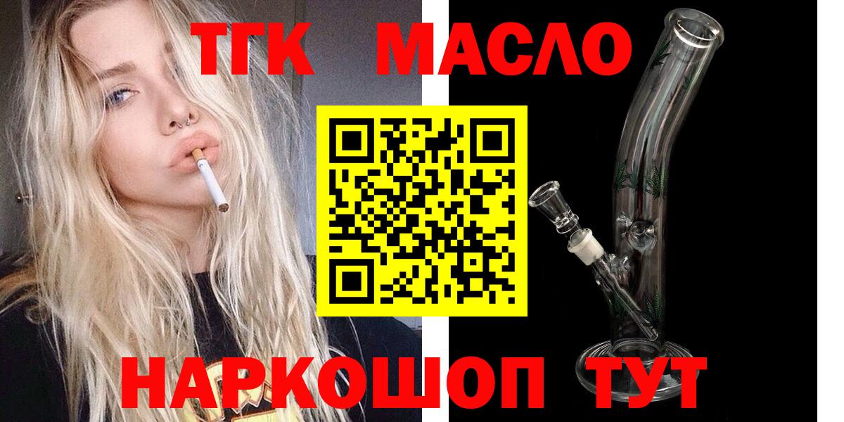 ТГК THC oil  Вход с VPN  Симферополь 